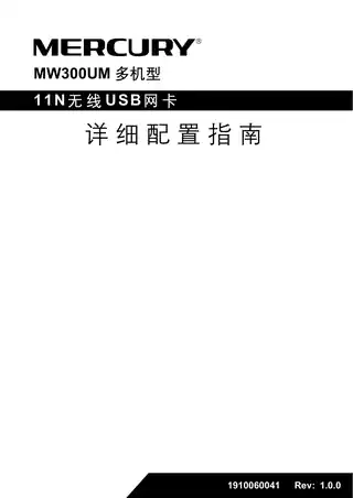 mercury水星MW300UM V1_MW150UM V1详细配置指南